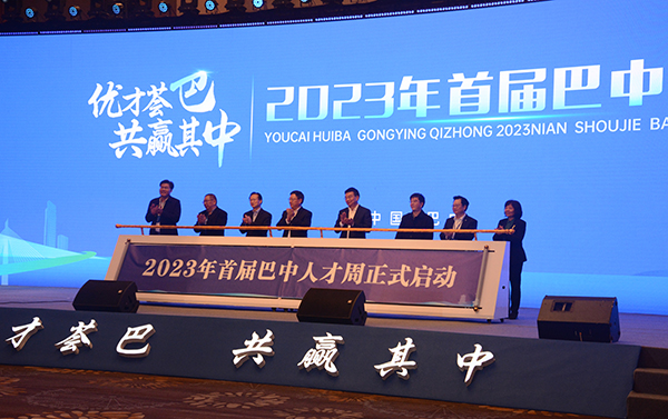 巴中：匯聚八方英才 助力經濟社會品質發展_fororder_啟動儀式現場