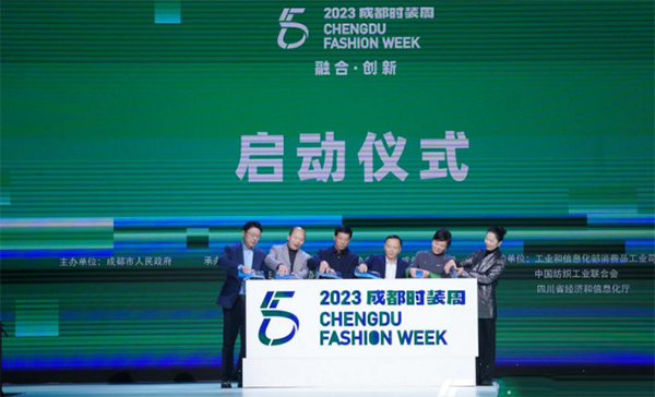 2023“融合·創新”成都時裝周在錦江區開幕_fororder_未標題-1