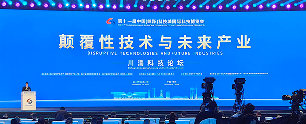 第十一屆中國 （綿陽） 科技城國際科技博覽會主論壇——川渝科技論壇舉行_fororder_IMG_20231123_082203
