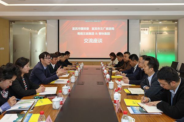 蜀南文旅集團與春秋集團戰略合作簽約儀式舉行_fororder_座談會現場-供圖-蜀南文旅集團