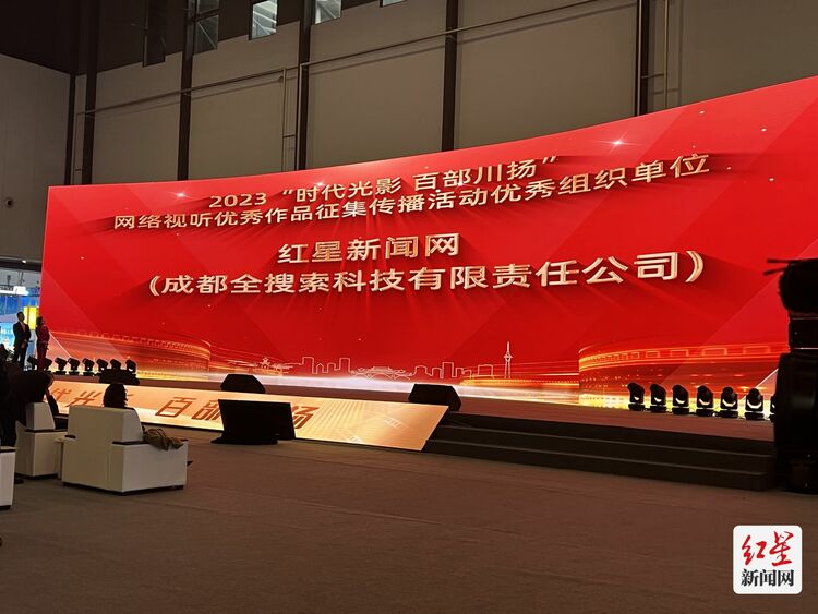 （轉載）2023“時代光影 百部川揚”網絡視聽優秀作品發佈展播儀式舉辦