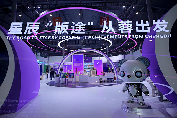 第九屆中國國際版權博覽會暨2023國際版權論壇在成都舉辦_fororder_活動現場-供圖-成都市版權局