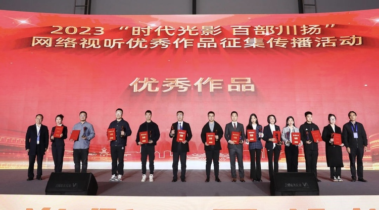（轉載）2023“時代光影 百部川揚”網絡視聽優秀作品發佈展播儀式舉辦