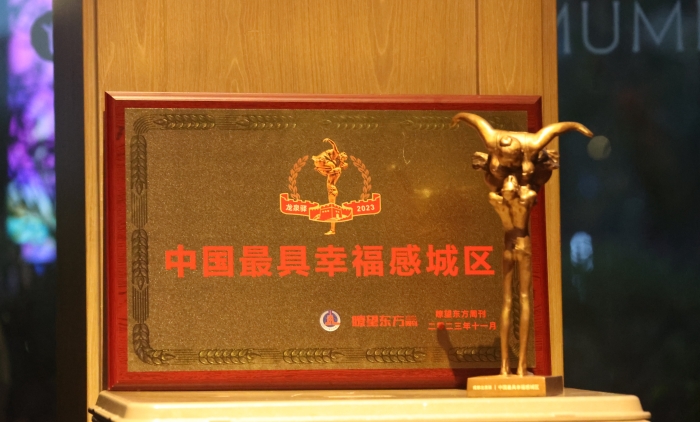 （轉載）全國第三！龍泉驛再獲“中國最具幸福感城區”殊榮