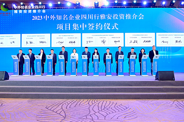 2023中外知名企業四川行雅安投資推介會在成都舉辦_fororder_簽約儀式現場-供圖-雅安市委宣傳部
