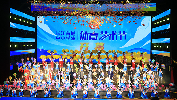 長江首城中小學生體育藝術節在宜賓開幕_fororder_微信圖片_20231208140040