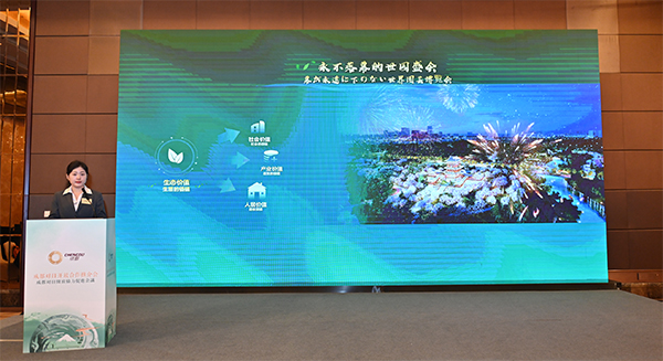 成都東部新區攜2024成都世園會主題推介亮相北京_fororder_成都對日開放合作推介會現場-供圖-東部新區黨群工作部