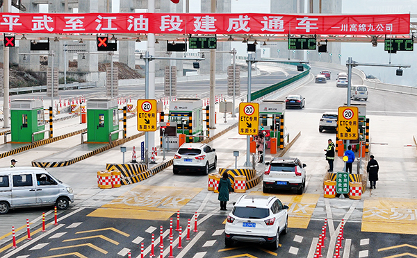 全線貫通 綿陽平武正式邁入“高速時代”_fororder_通車儀式（胡宇-攝）-(3)
