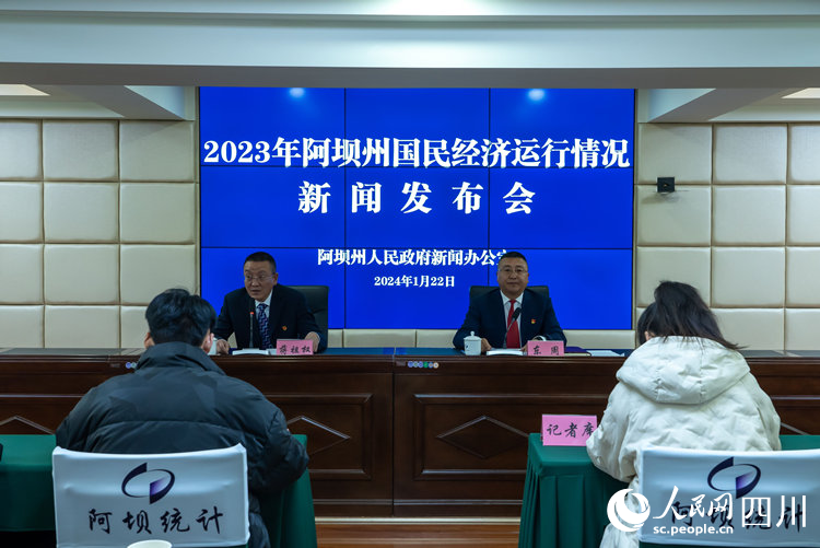 （轉載）2023年阿壩州實現地區生産總值503.19億元，同比增長6.8%
