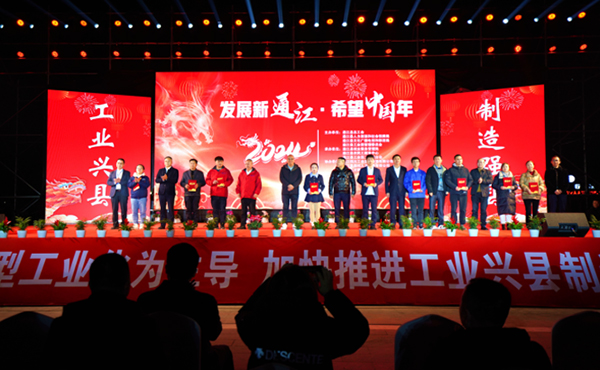 巴中市通江縣舉行工業企業文化惠民文藝演出_fororder_未標題-1