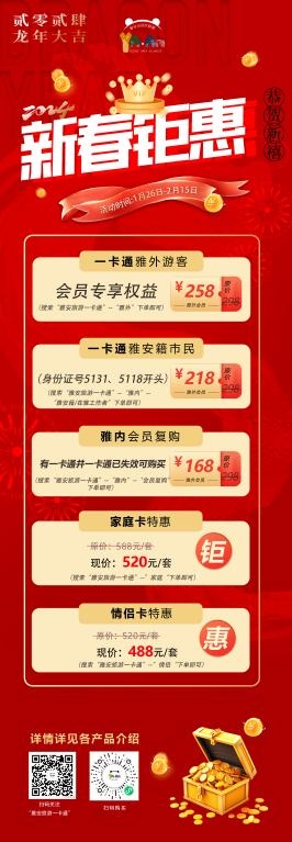 （轉載）嬉冰雪、泡溫泉、購年貨 到雅安歡歡喜喜過大年