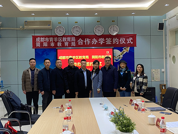 簡陽市與成都青羊區合作辦學 共同打造簡陽教育新IP_fororder_微信圖片_20240313132637