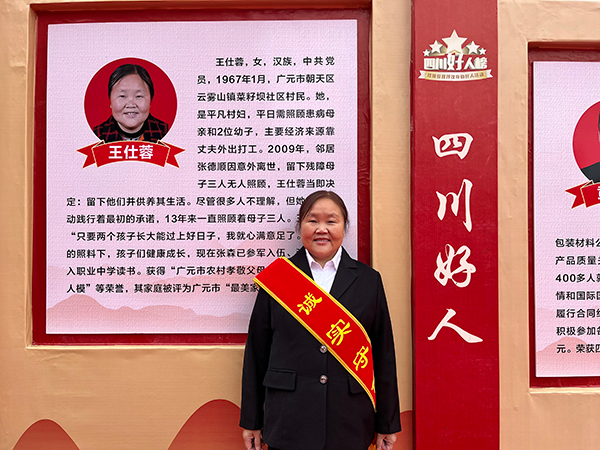 廣元朝天：一城文明風 滿目幸福景_fororder_“四川好人”王仕蓉