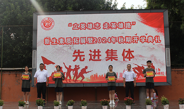 宜賓市一曼中學校：新生入學強素質 一曼精神永傳承_fororder_為先進集體頒獎-攝影-韓姣