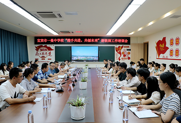 宜賓市一曼中學校：深思篤學再啟航 齊“新”協力促成長_fororder_培訓會現場-攝影-陳國峰