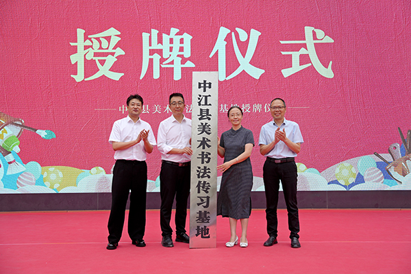 德陽中江縣美術書法傳習基地在實驗小學授牌成立_fororder_DSC00564_副本