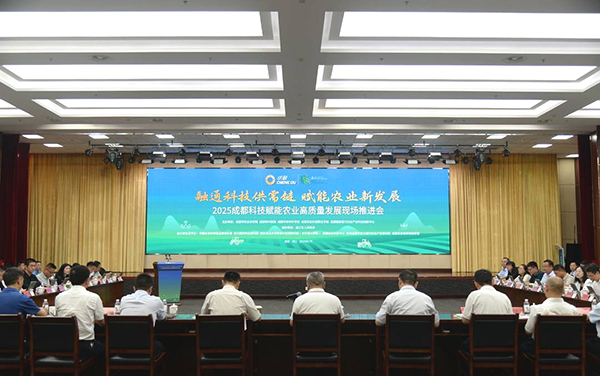 2025成都科技賦能農業高品質發展現場推進會在溫江舉行_fororder_會議現場-供圖-成都市農業農村局