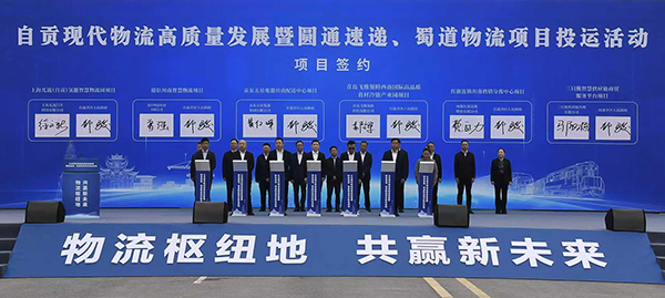 圓通蜀物“雙園”投運 自貢現代物流建圈強鏈跑出“加速度”_fororder_1簽約儀式現場（攝影-趙麗）
