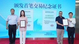 四川聯合環境交易所“再易通”再生資源交易開市