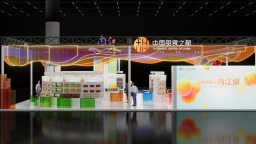 內江204種“甜味+”産品亮相全國糖酒會