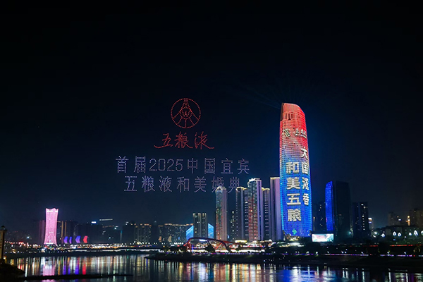 三江為媒 五糧作禮 首屆（2025）中國宜賓五糧液和美婚典舉行_fororder_首屆（2025）中國宜賓五糧液和美婚典活動現場無人機表演