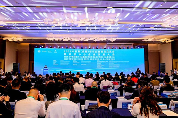 2025中日韓(成都)中小企業經貿交流會暨西部中小企業發展大會在成都舉辦_fororder_圖片-1