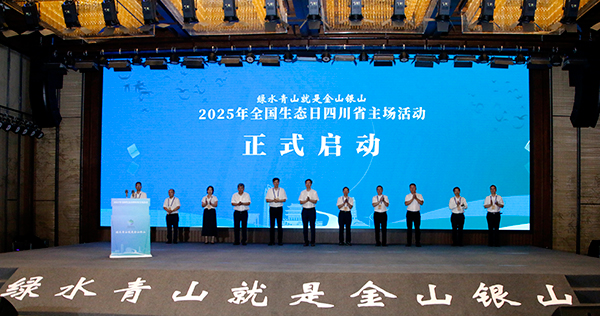 2025年全國生態日四川省主場活動在宜賓舉辦_fororder_啟動儀式現場-攝影-高學兵