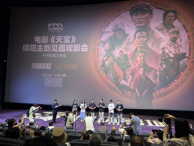 長征題材影片《天寶》主創見面觀影會走進綿陽