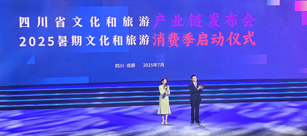 四川省文化和旅遊産業鏈發佈會暨2025暑期文化和旅遊消費季啟動儀式舉行_fororder_圖片-1
