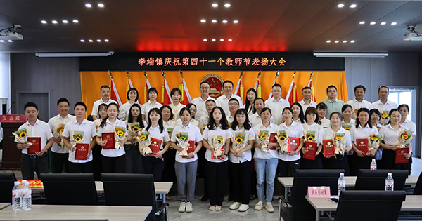 宜賓翠屏區李端鎮舉行第41個教師節表揚大會_fororder_頒發榮譽證書