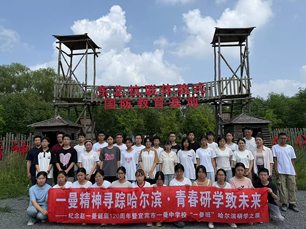 紀念趙一曼誕辰120週年暨宜賓市一曼中學“一曼班”哈爾濱研學順利開班_fororder_合影留念-供圖-宜賓市一曼中學校