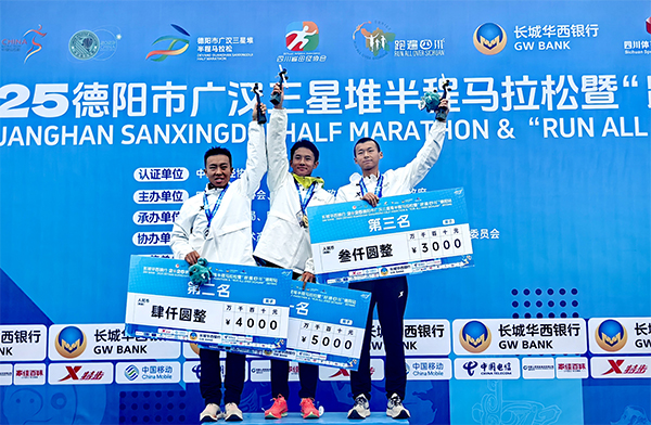 2025德陽市廣漢三星堆半程馬拉松暨“跑遍四川”德陽站邁出文體旅商融合新步伐_fororder_未標題-4