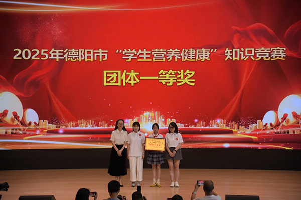 德陽市舉辦2025年“學生營養健康”知識競賽_fororder_mmexport1747832388219