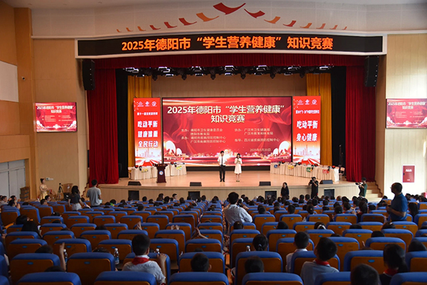 德陽市舉辦2025年“學生營養健康”知識競賽_fororder_mmexport1747832370087