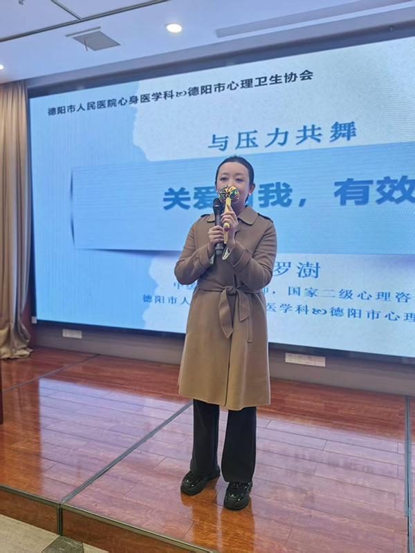 德陽市旌陽區總工會心理減壓課堂圓滿舉行 助力職工“快樂工作·幸福生活”_fororder_圖片-1