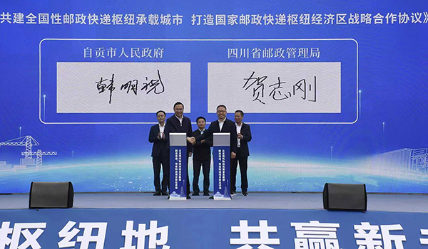 圓通蜀物“雙園”投運 自貢現代物流建圈強鏈跑出“加速度”_fororder_2簽約儀式現場（攝影-趙麗）