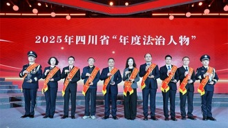 2025年四川省“年度法治人物”揭曉 德陽1人入選