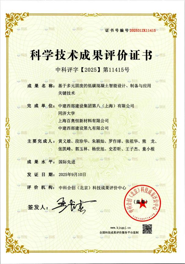 中建西部建設八公司一項科技成果達國際先進水準