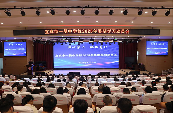 宜賓市一曼中學校：暑期研修淬師能 丹心育李啟新程_fororder_會議現場-攝影-林開鵬