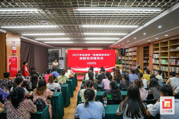 “鹽都思政講壇”走進自貢高新區新時代文明實踐中心