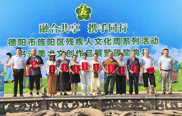 德陽市旌陽區殘疾人文化周：以藝術之光點亮生命力量_fororder_未標題-1