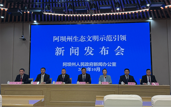 公眾滿意度93.2% 阿壩州打造美麗中國高原特色樣板_fororder_圖片-1