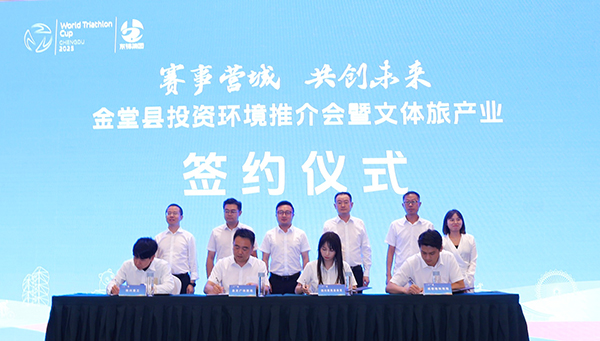 2025成都·金堂鐵人三項世界盃賽即將開賽_fororder_簽約現場-供圖-金堂縣委宣傳部1