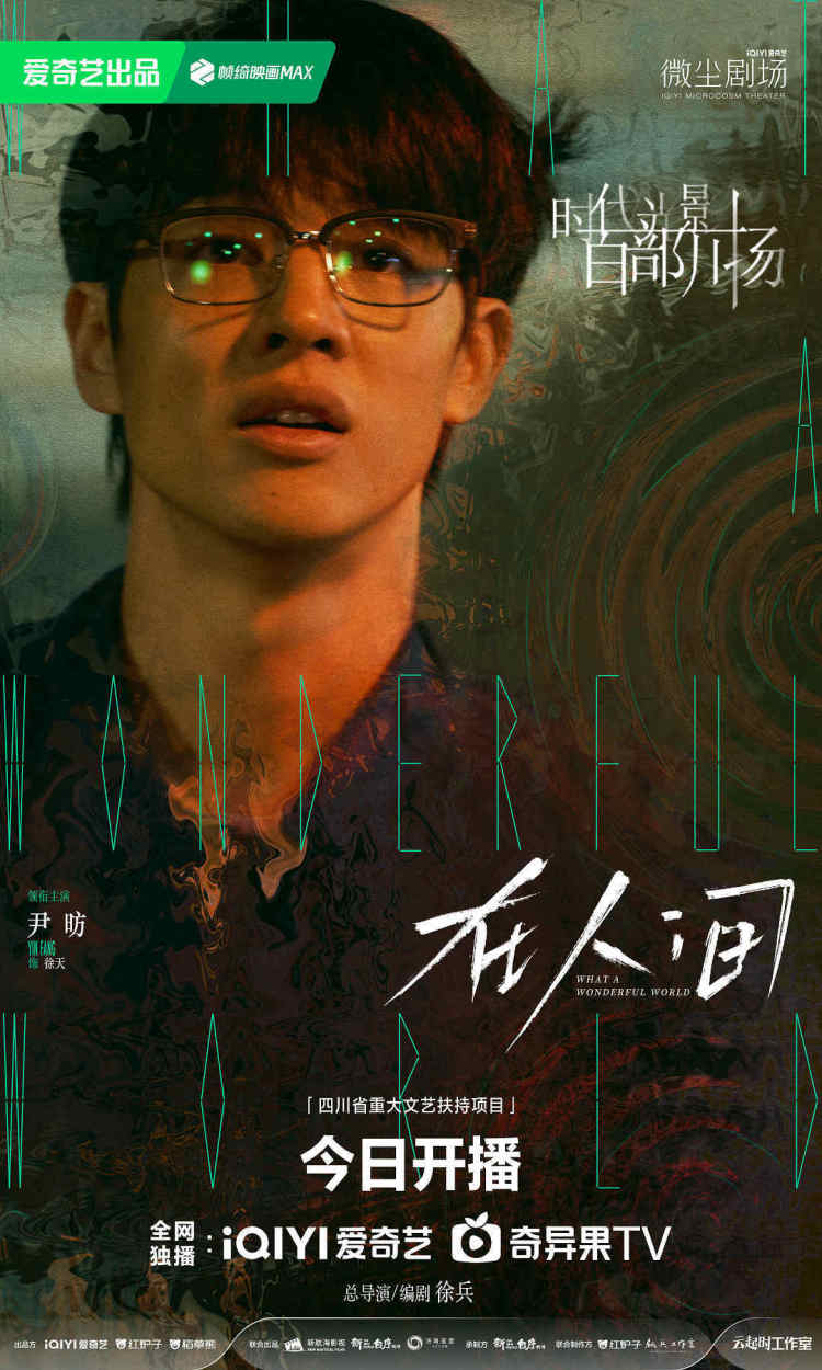 時代光影 百部川揚丨《在人間》今晚開播 趙麗穎尹昉攜手探尋自我內核