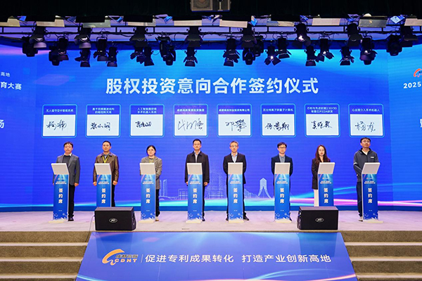 2025年“金熊貓”高價值專利培育大賽圓滿落幕_fororder_圖片-3