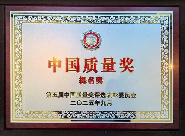 行業唯一 五糧液榮獲第五屆中國品質獎提名獎_fororder_五糧液榮獲中國品質獎提名獎-供圖-五糧液集團
