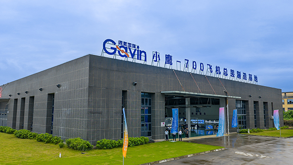 自貢：小鷹-700將於2026年實現工程化量産 國産通用飛機實現新突破_fororder_5小鷹-700飛機總裝製造基地（攝影-廖志全）