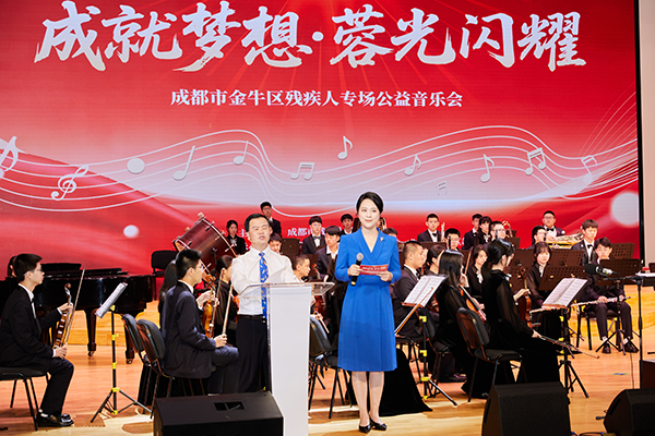 “成就夢想·蓉光閃耀”殘疾人專場公益音樂會在金牛溫暖奏響_fororder_微信圖片_20250517231556