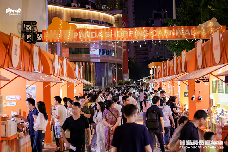 第四屆中國（四川）國際熊貓消費節“熊貓消費嘉年華”熱鬧來襲