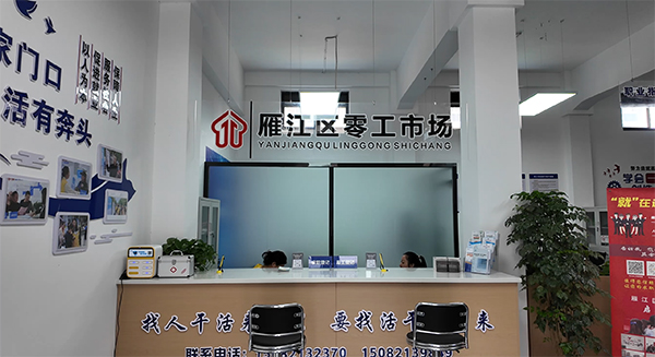 家門口的就業“加油站” 資陽雁江“1+3”零工市場托起民生大保障_fororder_圖片-2